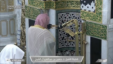 صلاة العشاء يوم الأربعاء ١٩ رمضان ١٤٤٦هـ | سورة البروج | الشيخ #حسين_آل_الشيخ