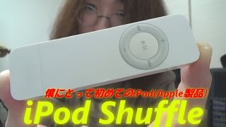 10年前に入手したiPod Shuffle(第一世代)が出てきた ～初めてのiPod～