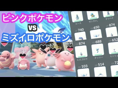 癒しポケモン達の熱い戦い ポケモンgo Youtube