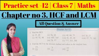 Practice Set 12 class 7 | math | HCF and LCM Maharashtra State Board | std 7 practice set 12 maths