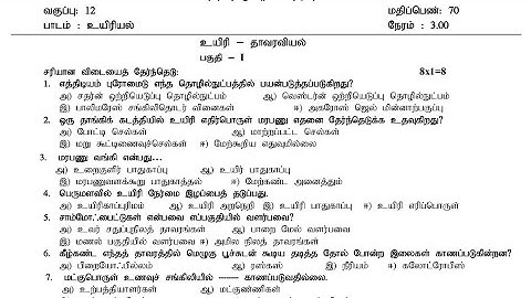 12th TM Biology Model Revision Test Question Paper| Important Questions