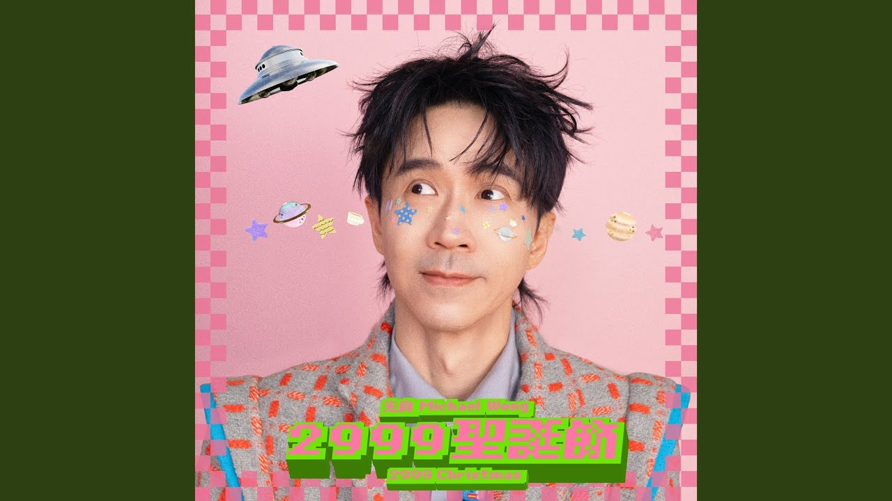 2999聖誕節