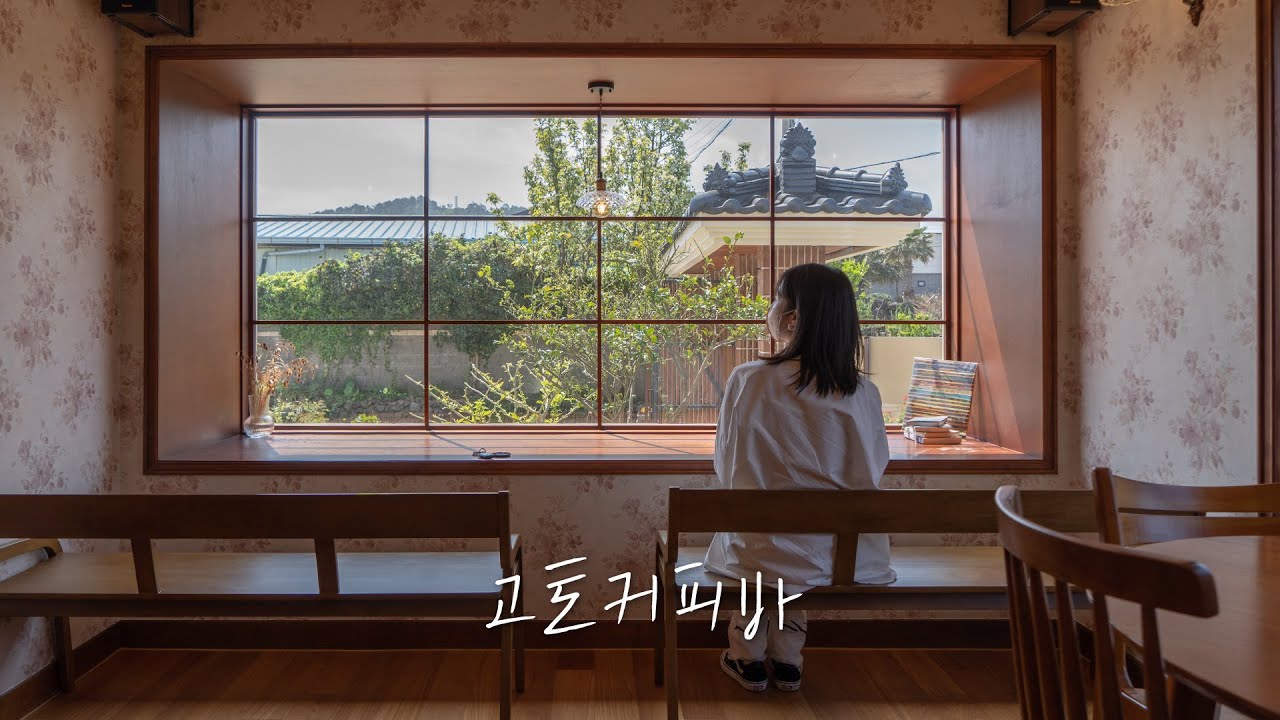 교토느낌 애월 카페 #고토커피바 #shorts