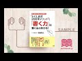 【オーディオブック/朗読】ふくしま式200字メソッドで「書く力」は驚くほど伸びる！