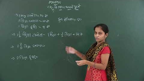 Maths Std 5   ભાગ અને પુર્ણ  Part 4   Chapter 4  |  Ganit  prakarn 4  Bhag ane purn