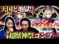 【モンスト新春超獣神祭】マサムネ1点狙いでガチャ祭!夫婦対決ガチャ