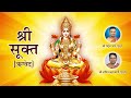      sri suktam with lyrics  a vedic hymn addressed to goddess lakshmi  sri sukt