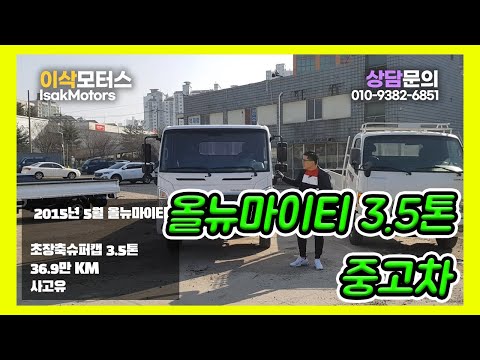 올뉴마이티 3.5톤 중고차를 소개합니다.