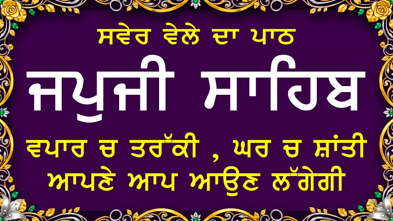 Live path japji sahib | Japji sahib Live | Nitnem | ਜਪੁਜੀ ਸਾਹਿਬ | Nitnem path |ਨਿਤਨੇਮ ਸਾਹਿਬ #wmk