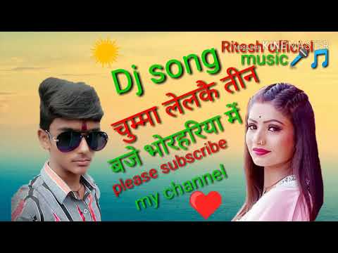 Chumma Lelkau Teen Baje Bhor Hariya Me DJ Ritesh Raaz चुम्मा लेलकै तीन बजे भोरहरिया में डिजे रिते