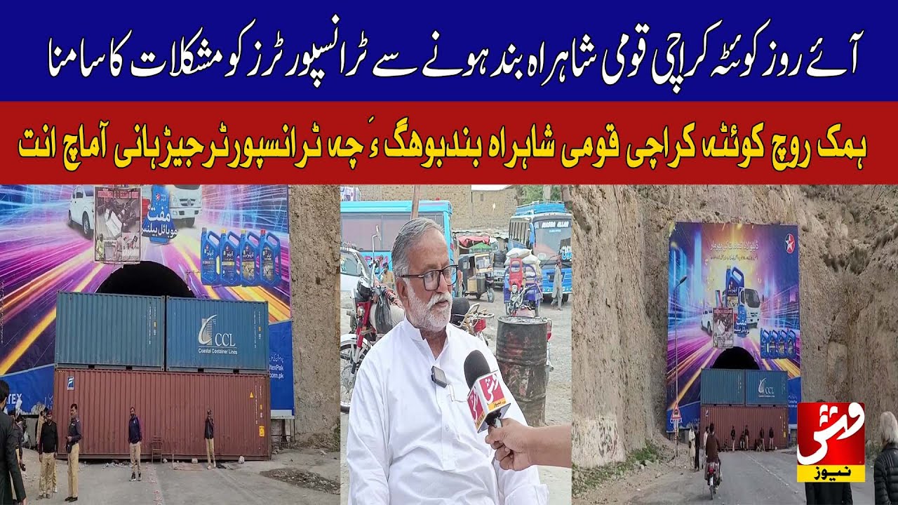 Closure of Quetta-Karachi National Highway Daily Causes Difficulties for Transporters | Vsh News