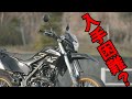 【入手困難!?】カワサキ KLX230SMは侮れない1台！バイク試乗インプレ～Kawasaki KLX230SM TEST