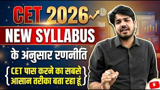 CET 2026 New pattern के अनुसार सही रणनीति {सबसे आसान तरीका} CET 2026 New Syllabus & Exam Pattern