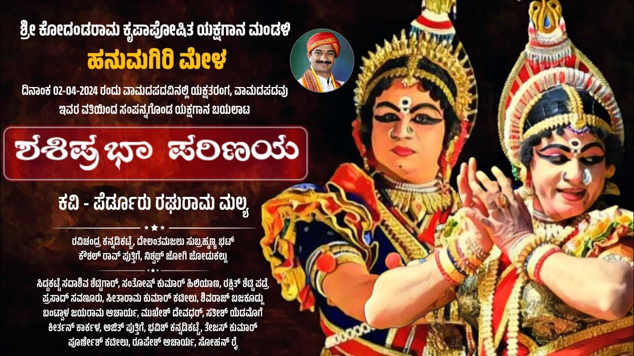 🔴 ಶಶಿಪ್ರಭಾ ಪರಿಣಯ - ಯಕ್ಷಗಾನ | ಹನುಮಗಿರಿ ಮೇಳ | Shashiprabha Parinaya | Hanumagiri Mela | Yakshagana