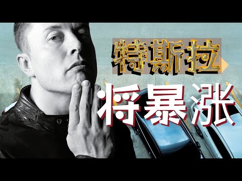 马斯克炸裂预言：Robotaxi明年破百万，将占99%市场！马斯克全力返回特斯拉！轻松毛利百亿！特斯拉股票