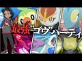 歴代主人公の中で最強のポケモン「ムゲンダイナ」を捕まえたゴウのPTがヤバすぎる……