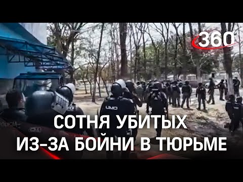 Обезглавленные тела и горы трупов в тюрьме. Президент ввел чрезвычайное положение в Эквадоре