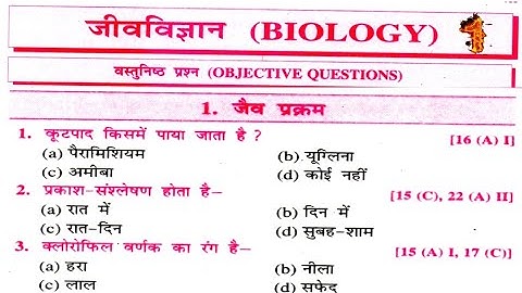 जैव प्रक्रम || Class 10 vvi Objective question 2023 | Bihar Board Class 10th Biology, 2023 part-1