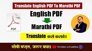 How To Translate English PDF File In to Marathi। English PDF File मराठीमध्ये Translate कशी करावी। screenshot 3