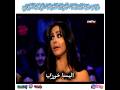 تقليد ميس حمدان الخرافي نجوى اليسا سميرة نوال Shorts اليسا نوال الزغبي سميرة سعيد نجوى كرم تقليد ميس حمدان الخرافي نجوى اليسا سميرة نوال Shorts اليسا نوال الزغبي سميرة سعيد نجوى كرم