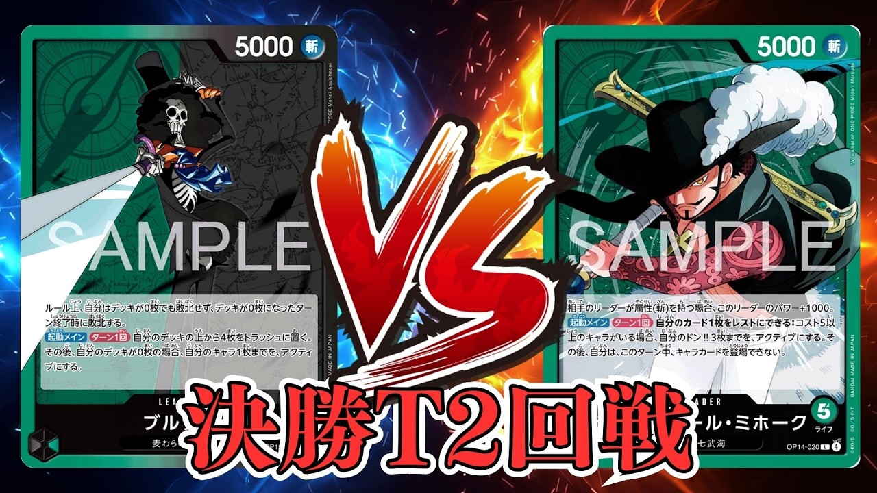 【ワンピカード対戦動画】緑黒ブルック(ユウスケ選手)VS緑ミホーク(タナ選手)【神の島の冒険/ワンピカード初陣戦/決勝トーナメント2回戦】