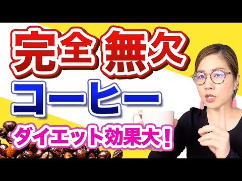 【完全無欠コーヒー】とは？朝からエネルギッシュに！日中もパフォーマンスをアップする流行りのドリンク