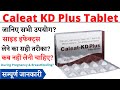 Ref:UAzwfjug6jE Caleat kd plus tablet uses, side effects in hindi, caleat kd plus tablet