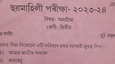 Assam jatiya bidyalay class 2 half yearly question paper 2023-24/class 2 assamese half yearly questi