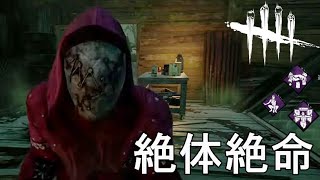 【DbD】欺きがなかったらきっと僕は死んでいた【配信録画】