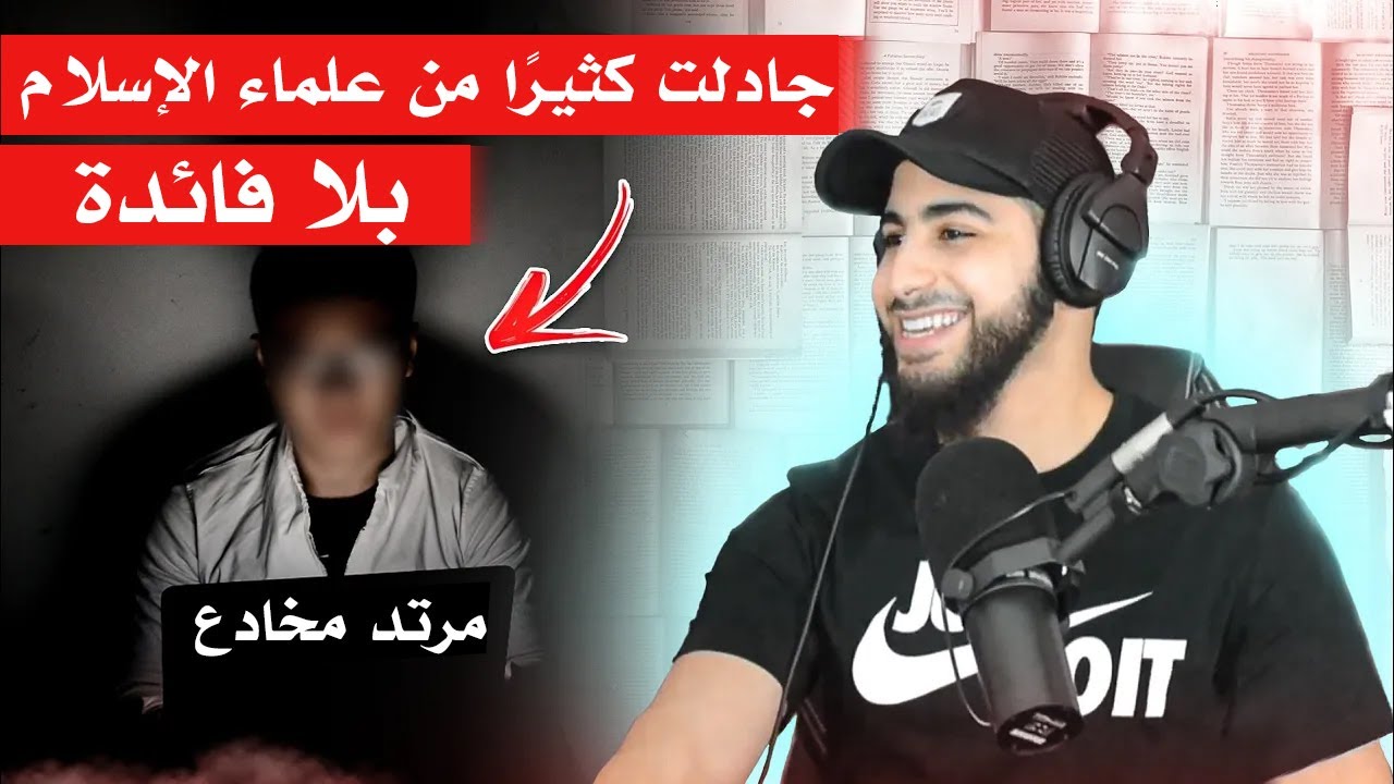 مرتد مخادع في مواجهة محمد علي