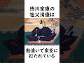家康の祖父のトンデモない末路 #戦国時代 #歴史