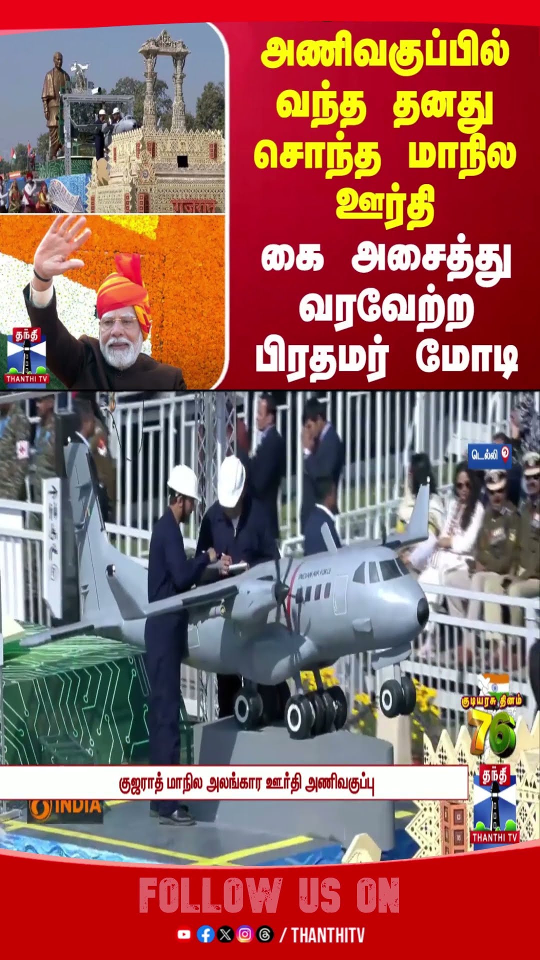 PM Modi ||  Parade || Republic Day