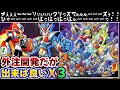 解説 ロックマンX３レビュー レトロゲーム スーパーファミコン ２Dアクション