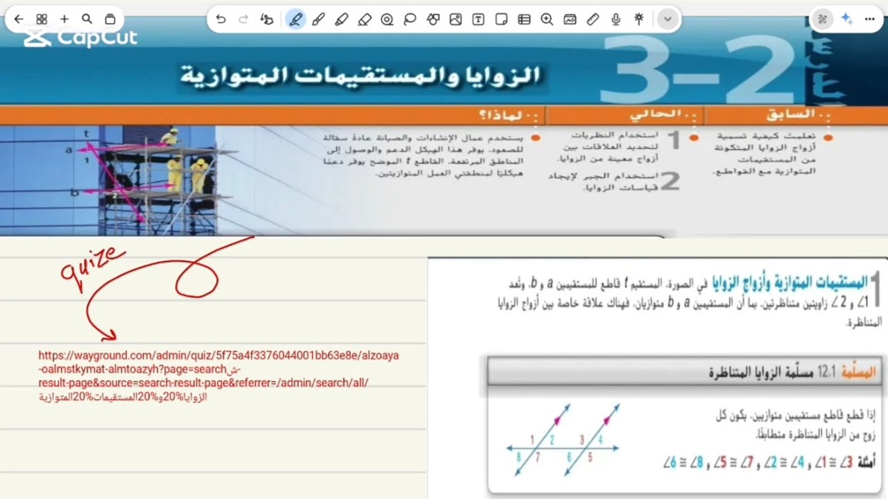 الدرس الثاني في الوحدة الثالثة : الزوايا و المستقيمات المتوازية ⚡️⚡️⚡️