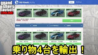 Gta5 車両取引ミッション 最大報酬はいくら カーディーラーアップデート グランド セフト オート5写真大好きブログ Gta5攻略情報ほか
