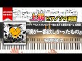 【楽譜】『僕が一番欲しかったもの/槇原敬之』ドラマ『ラストプレゼント~娘と生きる最後の夏~』主題歌 上級ピアノ楽譜