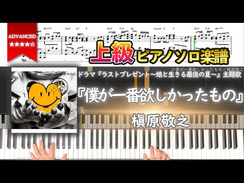 僕が一番欲しかったもの - 槇原敬之