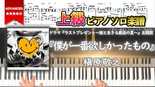 僕が一番欲しかったもの - 槇原敬之
