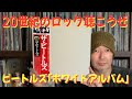 ジョンレノンはヒッピー!? ザ・ビートルズ「ホワイトアルバム」の魅力について - The Beatles / White Album -