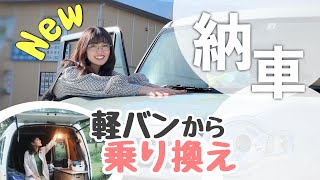 【納車】車中泊&登山女子の意外なクルマ！DIY改造なしで車中泊｜ car camping japan