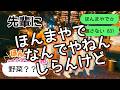 【歌詞ドッキリ】モナキのほんまやで☆を先輩に送ったらヤバいことに！知らんけどww【ピヨルカ】