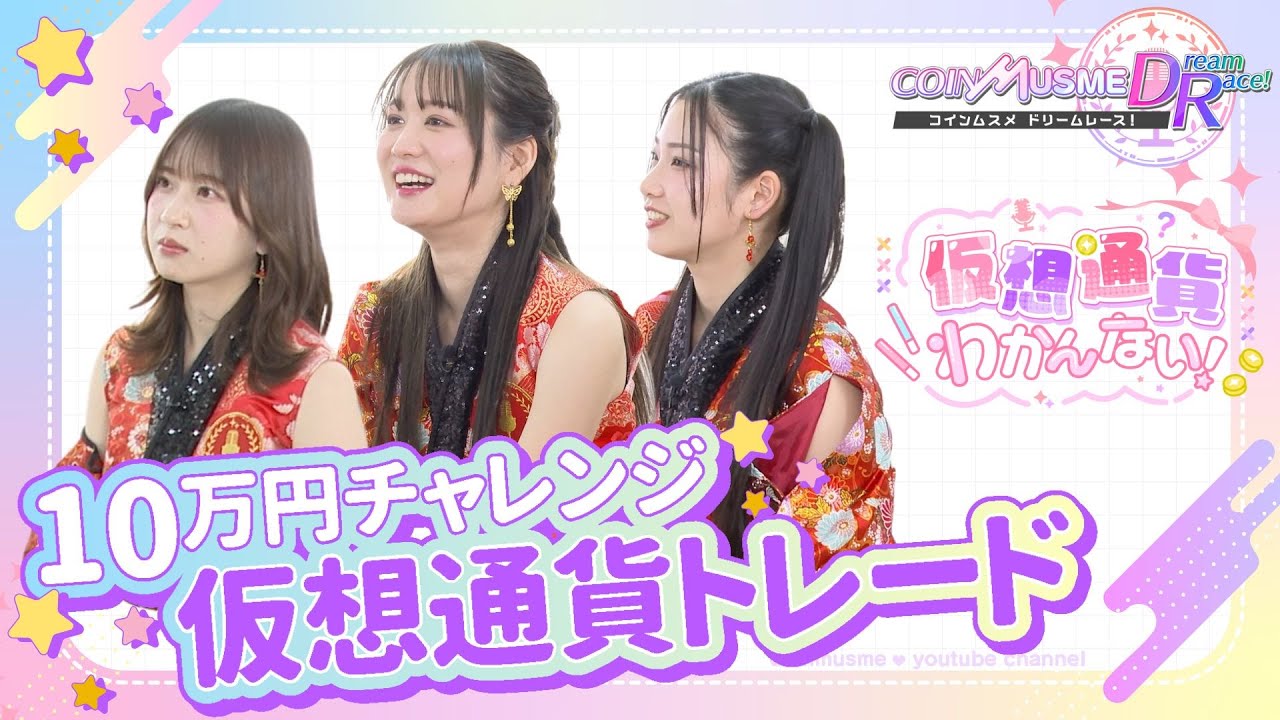 【仮想通貨トレードで目指せ10万円！】仮想通貨わかんない！