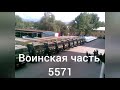 Воинская часть 5571 Технари