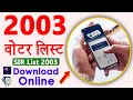 2003 SIR List Download Online | Purani SIR List Kaise Nikale