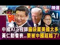 美中緊張關係
