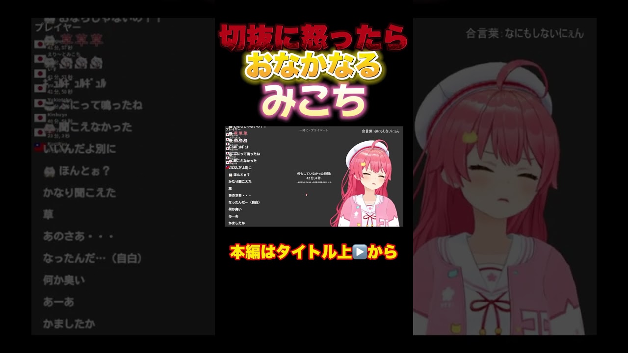 【ホロライブ】ブチギレしたらおなかがなっちゃうみこち #ホロライブ #Nothingtogether #何かしたら即終了 #みこち