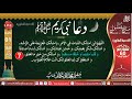 Munajat-e-Maqbool | Allahumma inni as'aluka sabata fil amri P-7|Mufti Muhammad Taqi Usmani|31-7-2022