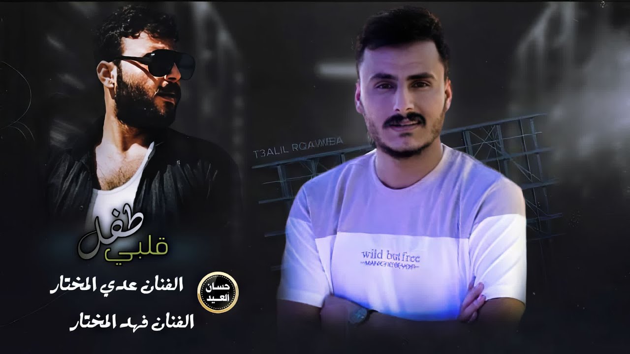 لاول مرا ديو الفنان#فهد المختار والفنان #عدي المختار على انغام العازف عمر هواري #طفل_گلبي #الرقة 🔥