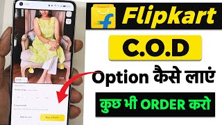 How to fix cod not available in flipkart 2025 | Fipkart cash on delivery unavailable problem