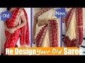 How to make designer saree from old saree | Give new look to your old saree | Redesign your  saree
